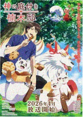 夏目友人帐